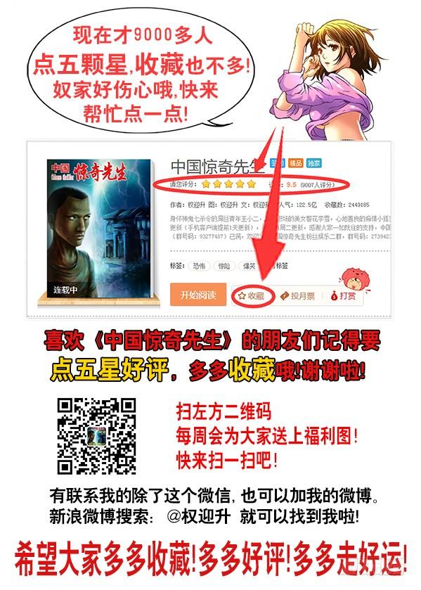 中国惊奇先生（神鬼七杀令） 626 骗子之道 第13页