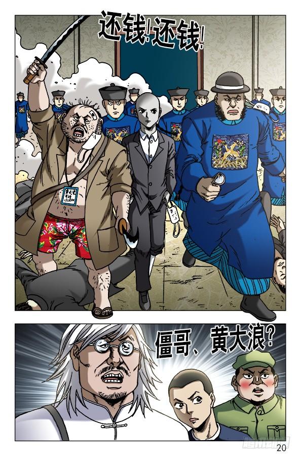 中国惊奇先生（神鬼七杀令） 626 骗子之道 第10页