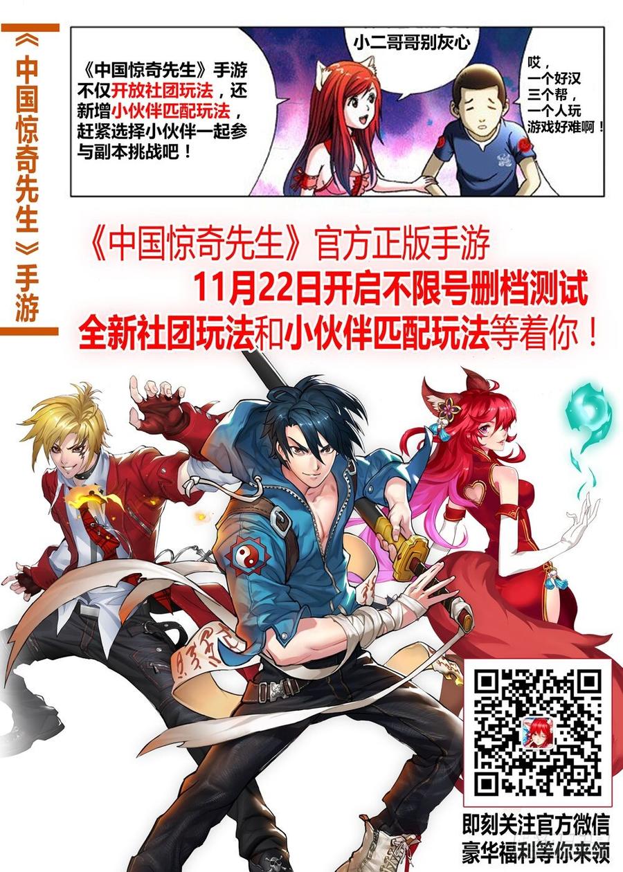 中国惊奇先生（神鬼七杀令） 626 骗子之道 第12页