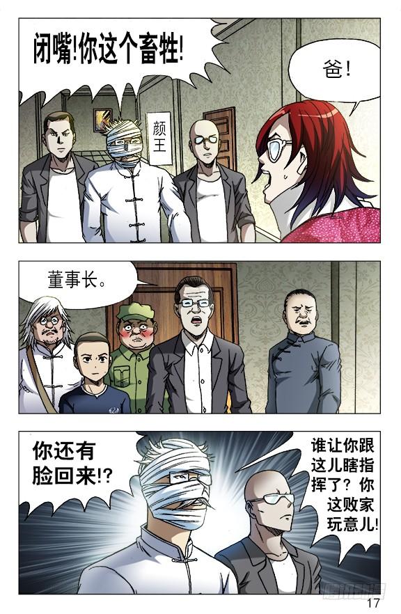 中国惊奇先生（神鬼七杀令） 626 骗子之道 第7页