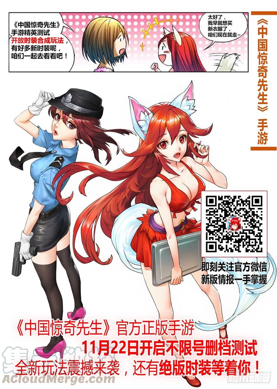 中国惊奇先生（神鬼七杀令） 626 骗子之道 第11页