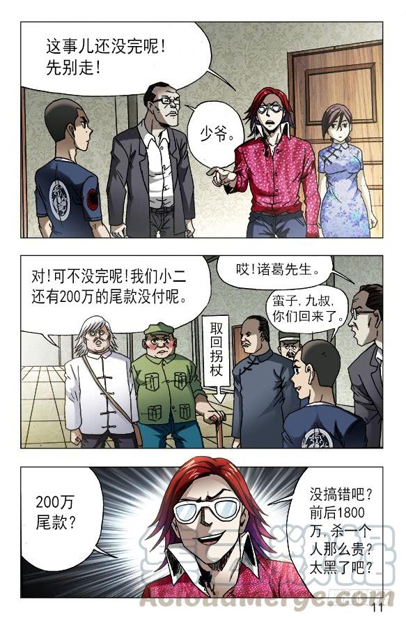 中国惊奇先生（神鬼七杀令） 626 骗子之道 第1页