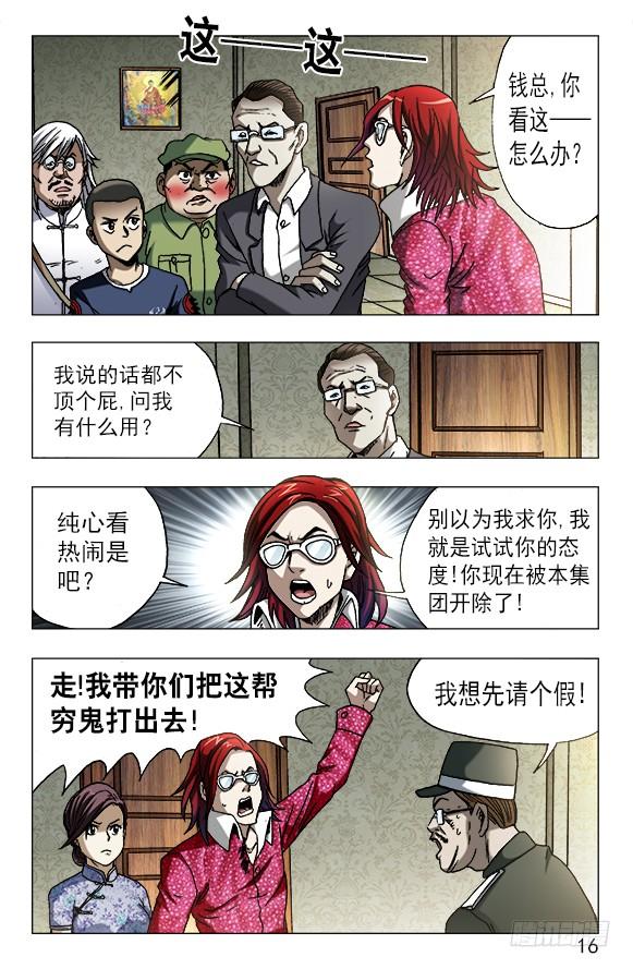 中国惊奇先生（神鬼七杀令） 626 骗子之道 第6页