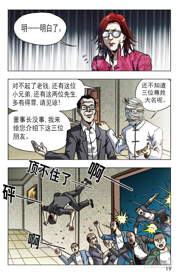 中国惊奇先生（神鬼七杀令） 626 骗子之道 第9页