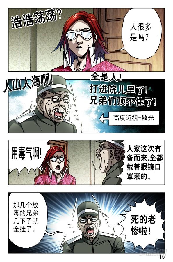 中国惊奇先生（神鬼七杀令） 626 骗子之道 第5页