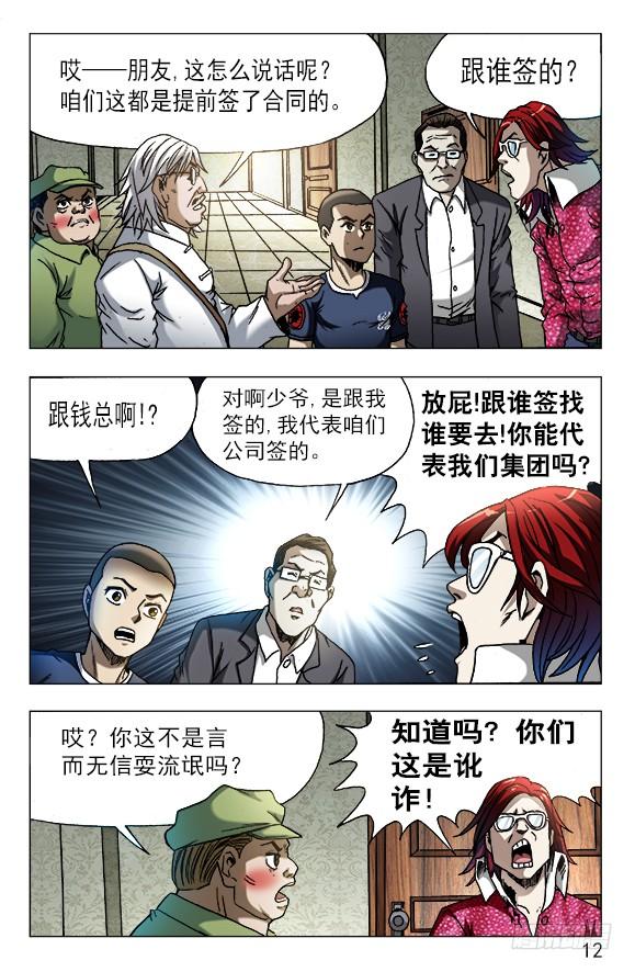 中国惊奇先生（神鬼七杀令） 626 骗子之道 第2页