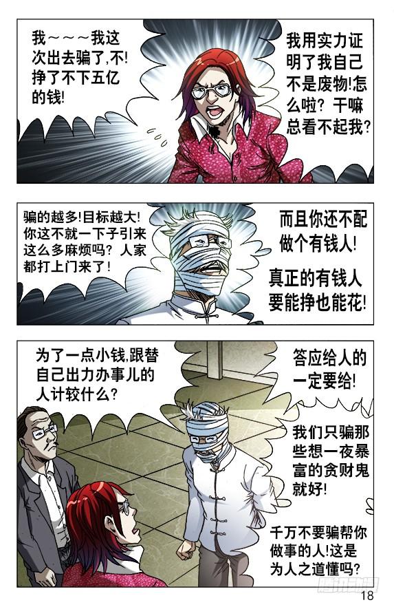 中国惊奇先生（神鬼七杀令） 626 骗子之道 第8页