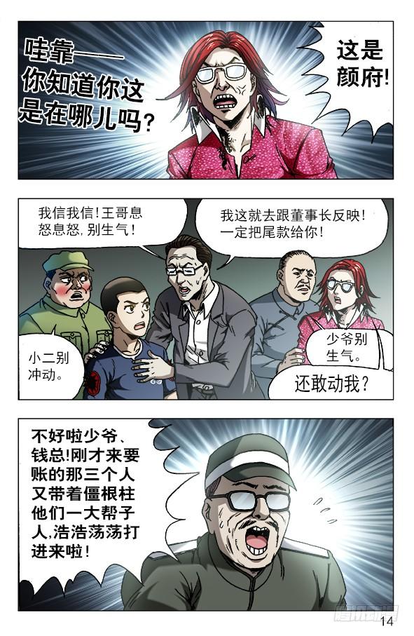 中国惊奇先生（神鬼七杀令） 626 骗子之道 第4页