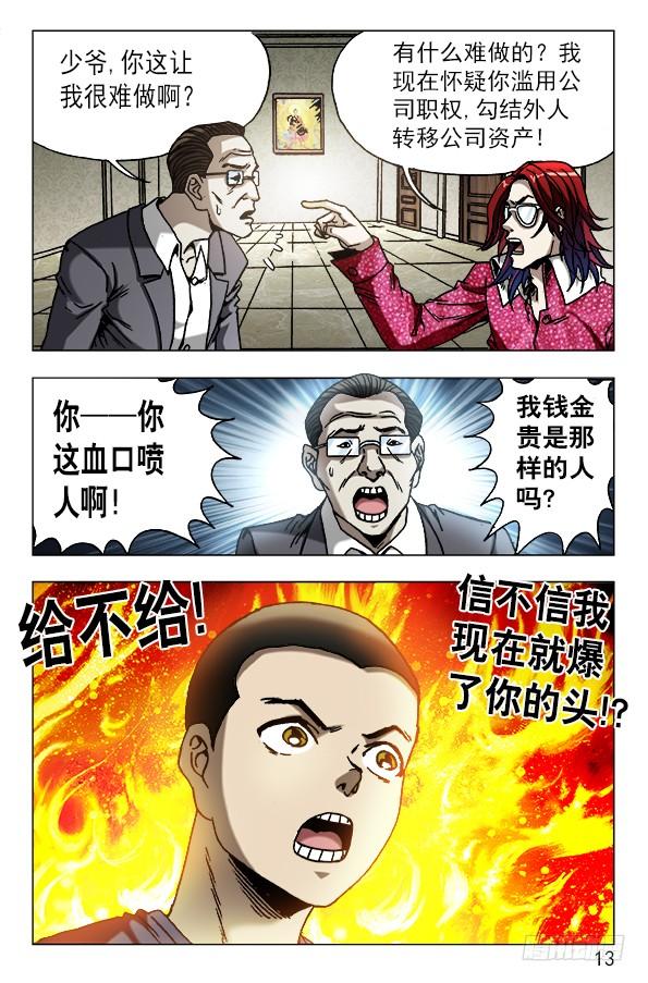 中国惊奇先生（神鬼七杀令） 626 骗子之道 第3页