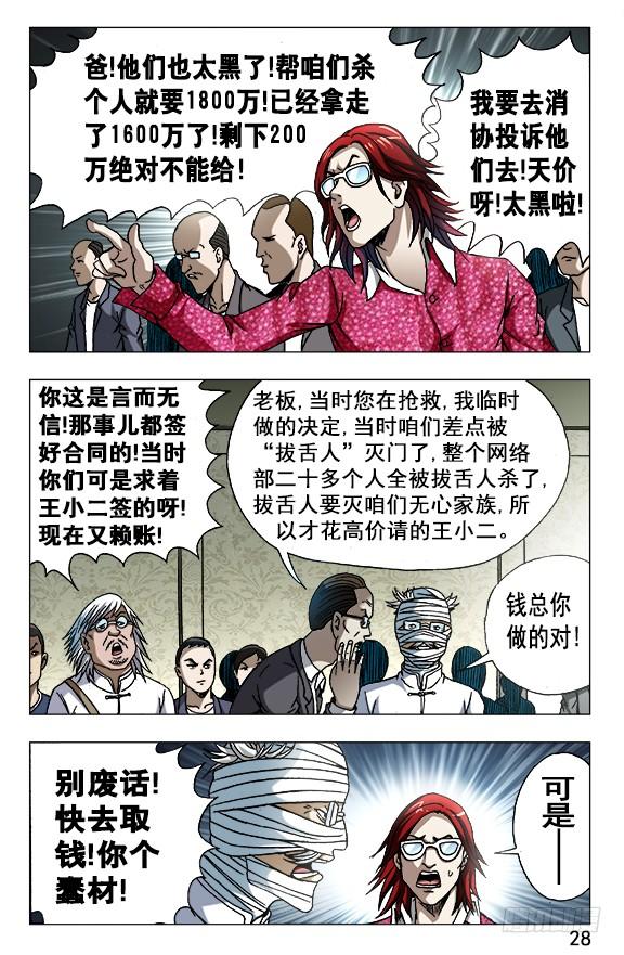 中国惊奇先生（神鬼七杀令） 627 搅屎棍 第8页