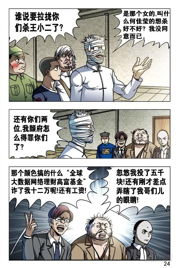 中国惊奇先生（神鬼七杀令） 627 搅屎棍 第4页