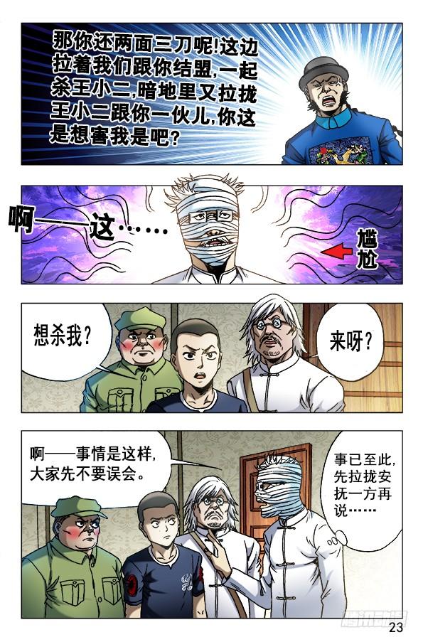 中国惊奇先生（神鬼七杀令） 627 搅屎棍 第3页
