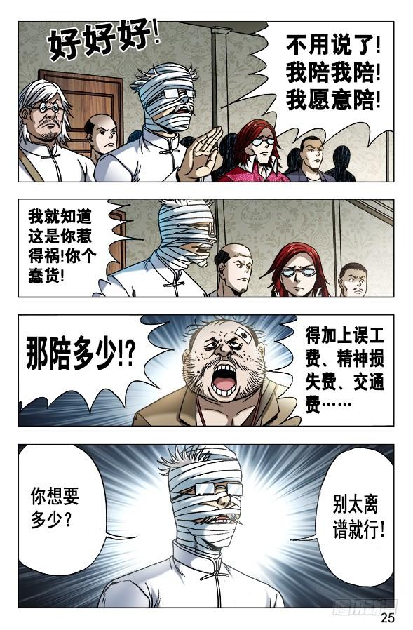 中国惊奇先生（神鬼七杀令） 627 搅屎棍 第5页