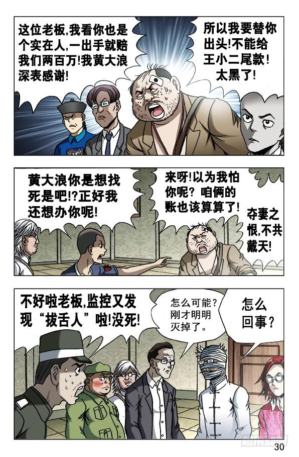 中国惊奇先生（神鬼七杀令） 627 搅屎棍 第10页