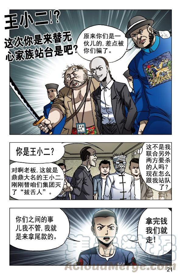 中国惊奇先生（神鬼七杀令） 627 搅屎棍 第1页