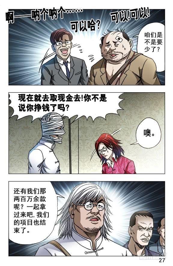 中国惊奇先生（神鬼七杀令） 627 搅屎棍 第7页