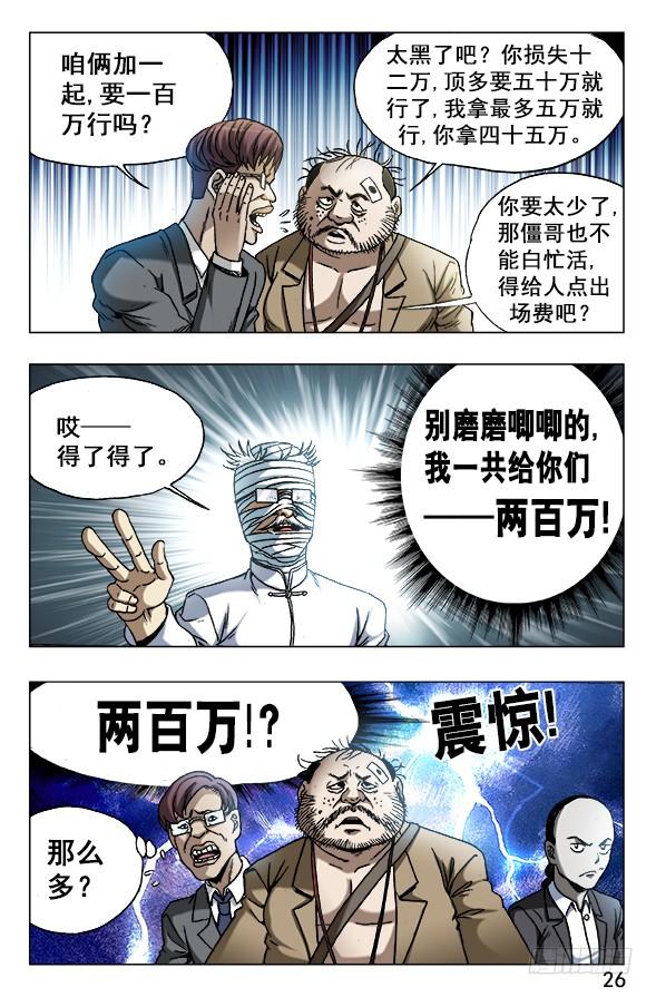 中国惊奇先生（神鬼七杀令） 627 搅屎棍 第6页