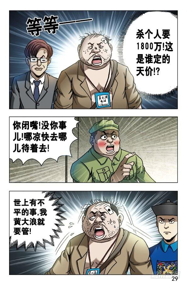 中国惊奇先生（神鬼七杀令） 627 搅屎棍 第9页