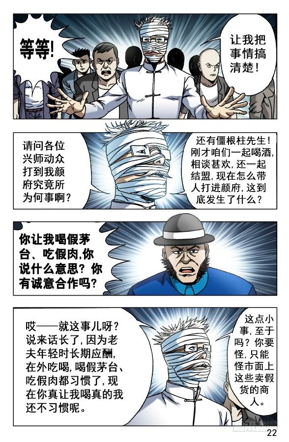中国惊奇先生（神鬼七杀令） 627 搅屎棍 第2页