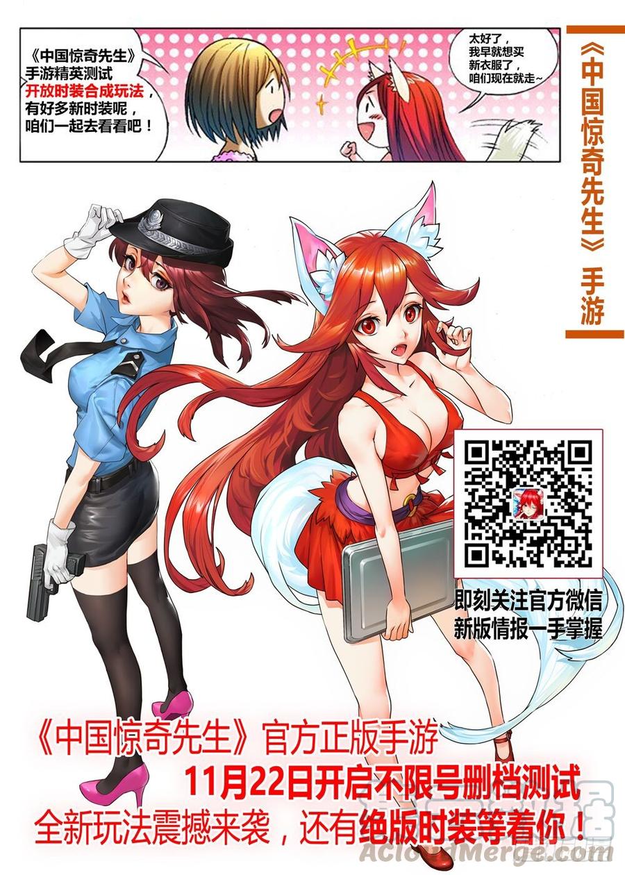 中国惊奇先生（神鬼七杀令） 627 搅屎棍 第11页
