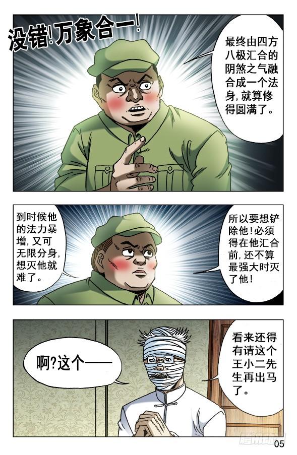 中国惊奇先生（神鬼七杀令） 628 抢生意 第5页