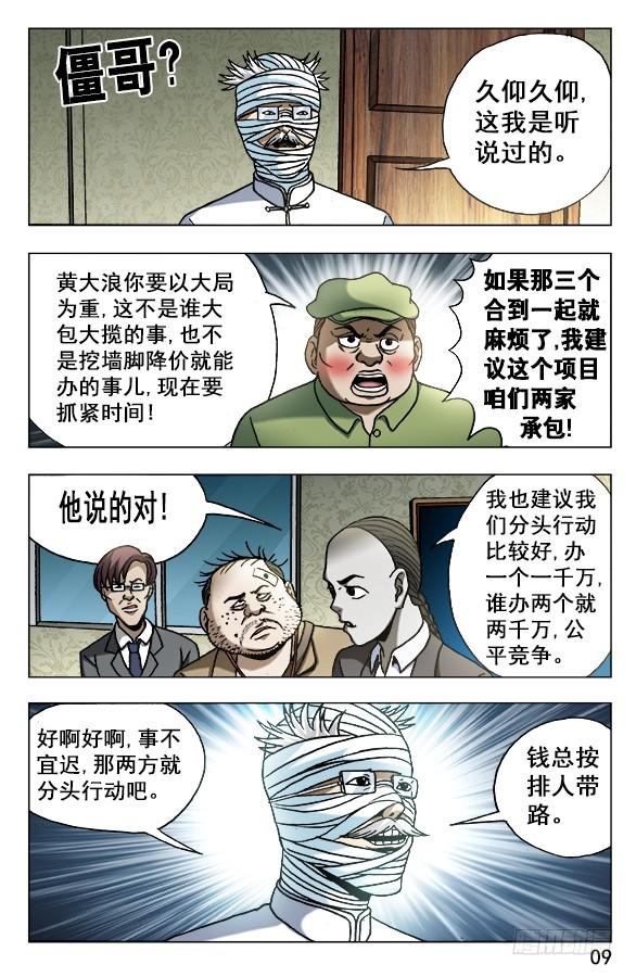中国惊奇先生（神鬼七杀令） 628 抢生意 第9页