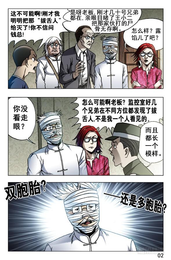 中国惊奇先生（神鬼七杀令） 628 抢生意 第2页