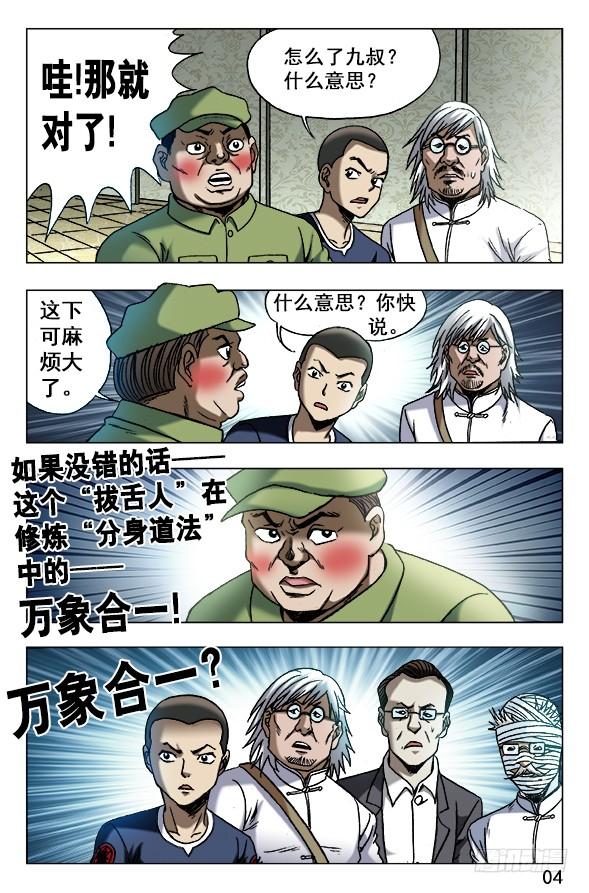 中国惊奇先生（神鬼七杀令） 628 抢生意 第4页