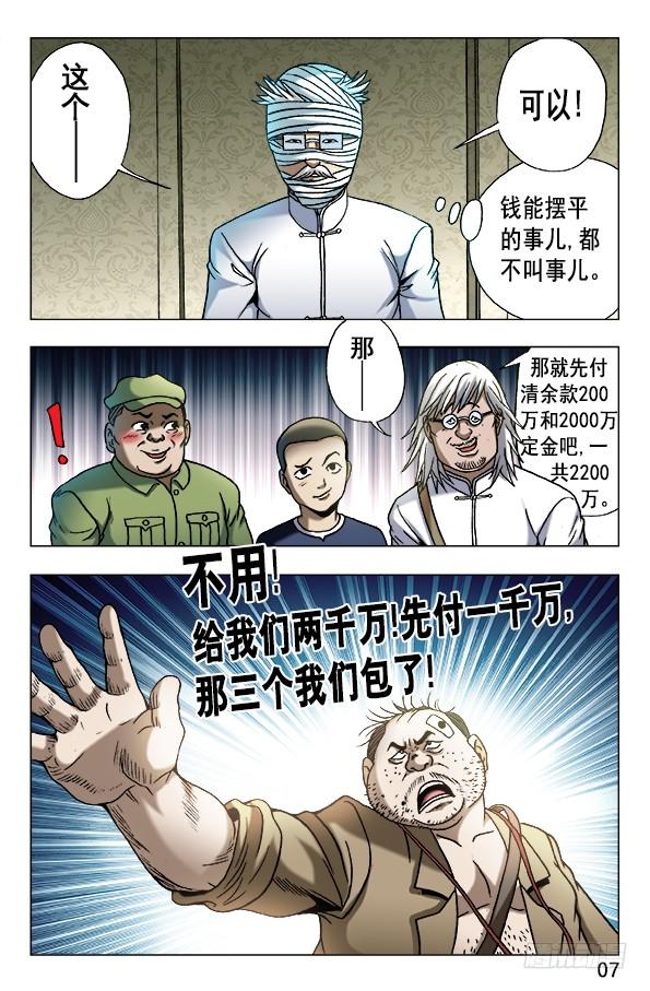 中国惊奇先生（神鬼七杀令） 628 抢生意 第7页