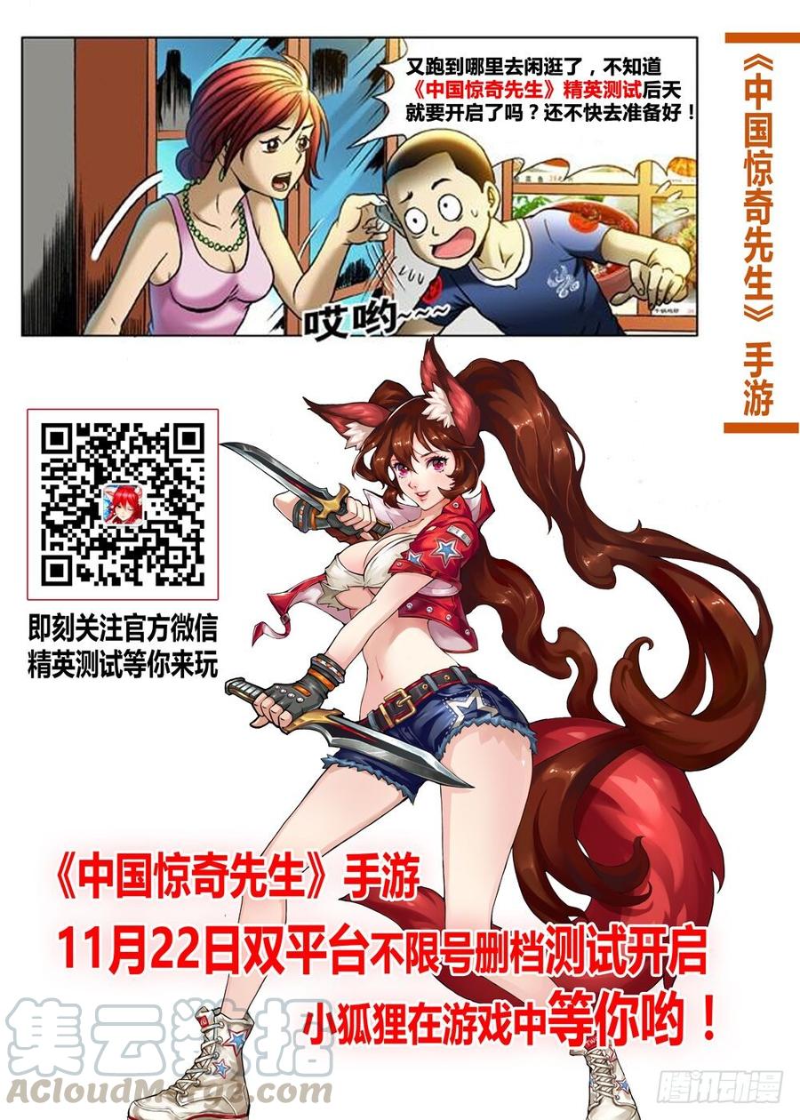 中国惊奇先生（神鬼七杀令） 628 抢生意 第11页