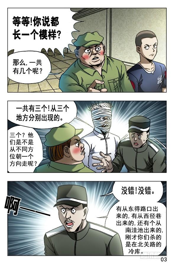 中国惊奇先生（神鬼七杀令） 628 抢生意 第3页