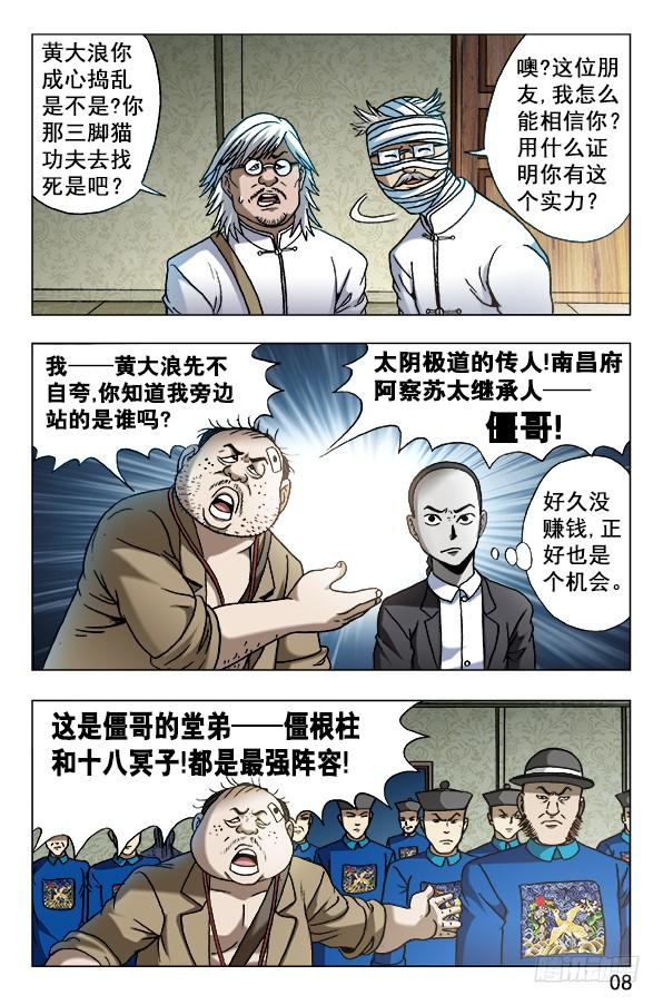 中国惊奇先生（神鬼七杀令） 628 抢生意 第8页