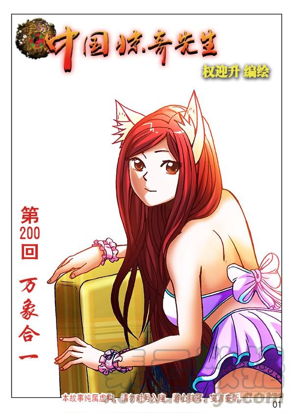 中国惊奇先生（神鬼七杀令） 628 抢生意 第1页
