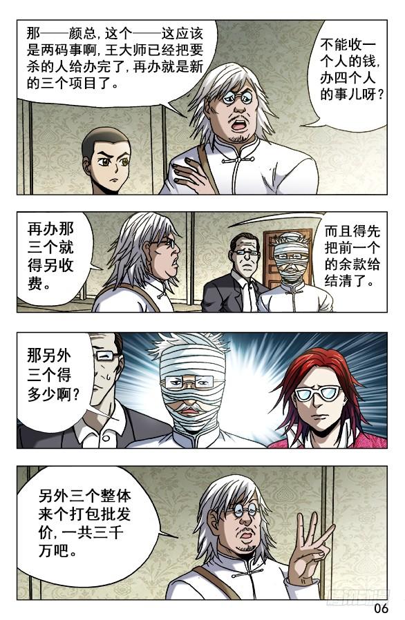 中国惊奇先生（神鬼七杀令） 628 抢生意 第6页