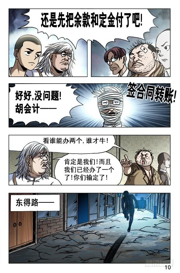中国惊奇先生（神鬼七杀令） 628 抢生意 第10页