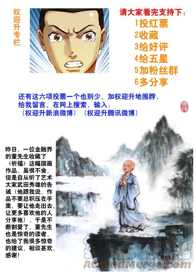 中国惊奇先生（神鬼七杀令） 62 高手在民间 第11页