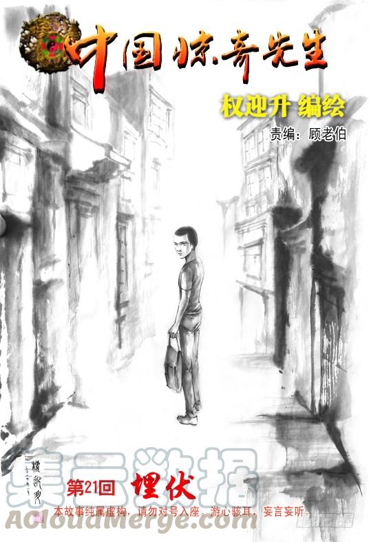 中国惊奇先生（神鬼七杀令） 62 高手在民间 第1页