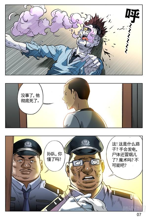 中国惊奇先生（神鬼七杀令） 62 高手在民间 第7页