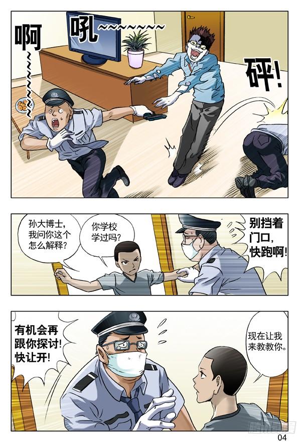 中国惊奇先生（神鬼七杀令） 62 高手在民间 第4页