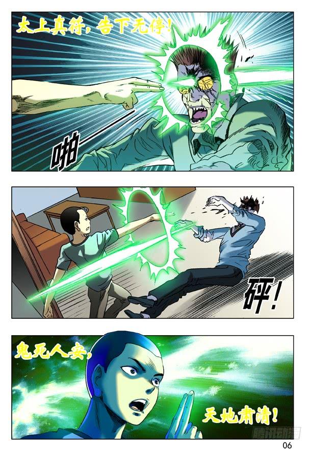 中国惊奇先生（神鬼七杀令） 62 高手在民间 第6页