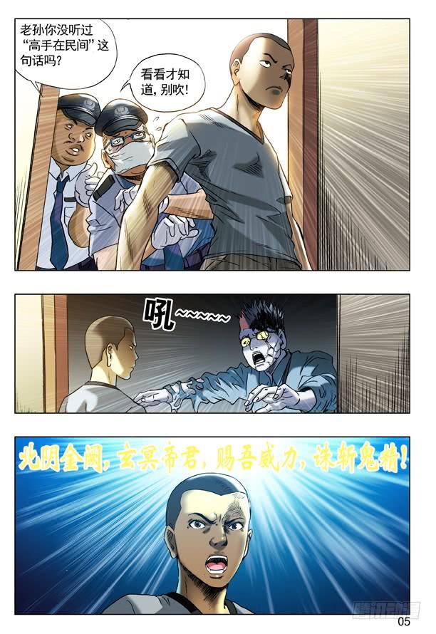 中国惊奇先生（神鬼七杀令） 62 高手在民间 第5页