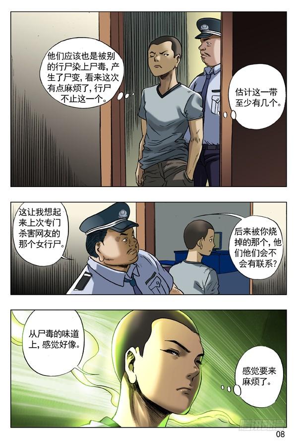 中国惊奇先生（神鬼七杀令） 62 高手在民间 第8页