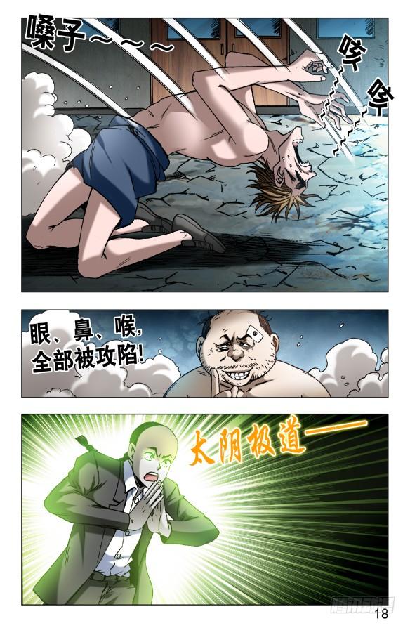 中国惊奇先生（神鬼七杀令） 629 人狠话不多 第8页