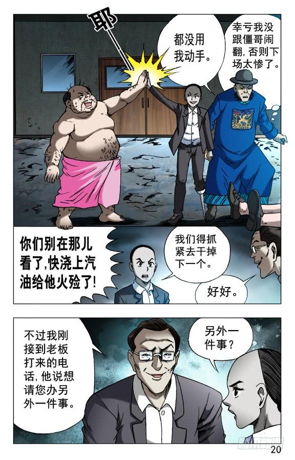 中国惊奇先生（神鬼七杀令） 629 人狠话不多 第10页