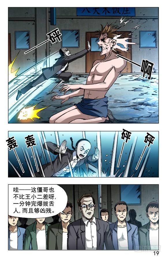 中国惊奇先生（神鬼七杀令） 629 人狠话不多 第9页