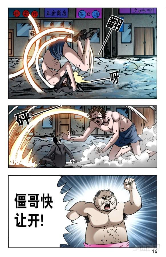 中国惊奇先生（神鬼七杀令） 629 人狠话不多 第6页