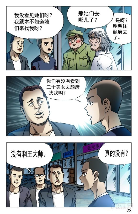 中国惊奇先生（神鬼七杀令） 630 调转枪口 第2页