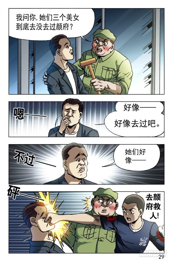 中国惊奇先生（神鬼七杀令） 630 调转枪口 第9页