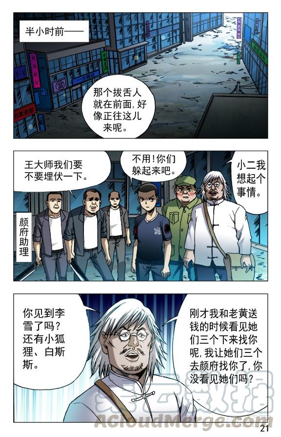 中国惊奇先生（神鬼七杀令） 630 调转枪口 第1页