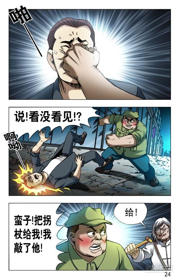 中国惊奇先生（神鬼七杀令） 630 调转枪口 第4页